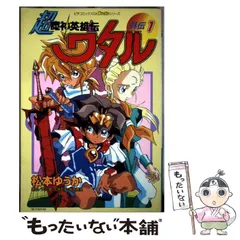 2025年最新】超魔神英雄伝ワタルの人気アイテム - メルカリ