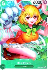 キャロット(SR)(OP08-023)のサムネイル