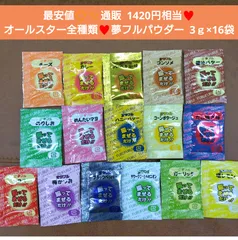 夢フルパウダー  夢フル  オールフレーバー  16袋  シーズニング    フレーバー 調味料