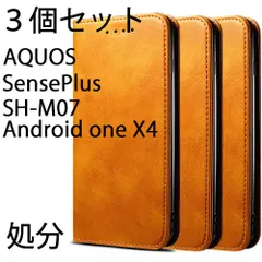 【処分 3個セット】 SH-M07 SHM07 Android one X4 SensePlus ケース 手帳型 シンプル カバー 茶 ブラウン キャメル ピクセル レザー 革 送料無料 安い スマホケース