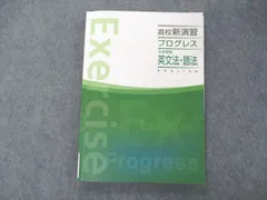 2024年最新】高校新演習ベーシック 英文法の人気アイテム - メルカリ