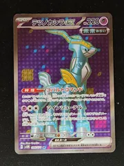 テツノカシラex　SRのサムネイル