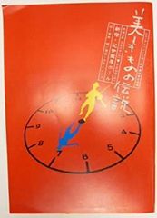 【中古】「非常に良い」舞台パンフレット 平成16年「美しきものの伝説」マキノノゾミ、段田安則、キムラ緑子、浅野和之