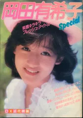 2025年最新】岡田有希子 dvdの人気アイテム - メルカリ