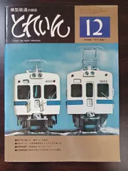 2024年最新】江若鉄道の人気アイテム - メルカリ