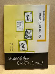 家族で読む住田いいとこカルタ