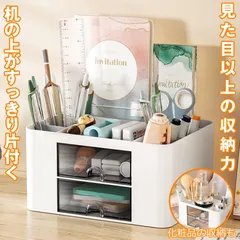 卓上収納 ペン立て 卓上収納ボックス 収納ラック box 文房具 メイクボックス 小物入れ リモコン デスク 収納 机 文房具収納 ペンスタンド デスク周り 卓上 リモコンスタンド 大容量 おしゃれ かわいい 2段 引き出し 本棚 事務用品 オフィス リビング
