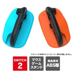 Joy-Con 2 マウス スタンド ジョイコン2 マウス ゲーム joycone2 マウス スタンド Nintendo Switch 2 アクセサリー ニンテンドースイッチ2 アクセサリー 任天堂Switch2 ニンテンドー スイッチ コントローラー
