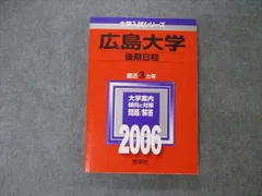 広島大学（理系−前期日程） (2024年版大学入試シリーズ) | 教学
