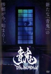 青鬼 THE ANIMATION【アニメ 中古 DVD】レンタル落ち