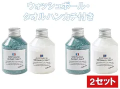 まとめ売り2セット バスソルト2種 アナザートリップセット ギフト ウォッシュボール・タオルハンカチ付き オーストラリア マーメイドソルト フランスブルターニュ アルグマリンソルト ANOTHER TRIP France Bretagne Australiaのサムネイル