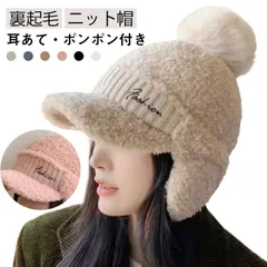 ニット帽 裏起毛 耳あて 冬 レディース ポンポン つば付き ジュニア メンズ キャップ 耳当て 暖かい 大きいサイズ 帽子 あったか ワッチ 保温性 ニットキャップ かわいい 可愛い おしゃれ 防寒#kaka4066
