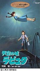天空の城ラピュタ 2枚組 廃盤 スタジオジブリ 宮崎駿 アニメ VHD プレミア 天空の城ラピュタ 2枚組 廃盤 スタジオジブリ 宮崎駿 アニメ VHD