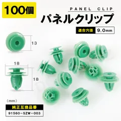 パネルトリムクリップ N-BOX 100個セット ホンダ 91560-SZW-003 パネルクリップ ブッシュリベット トリム カウルリベットのサムネイル