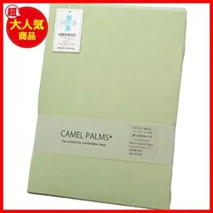 【色: オフホワイト】CAMEL PALMS 日本製 綿100％ ベッド用 ボッ