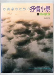 2025年最新】吹奏楽パート譜の人気アイテム - メルカリ