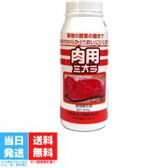 大塚薬品工業 肉用ミオラ 500g 送料無料 業務用 パパイヤの酵素 牛肉 豚肉 鶏肉 羊肉 輸入肉 送料無料