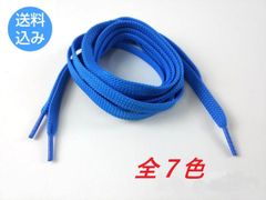 （全７色）靴紐 シューレース 平タイプ しっかりカラー 140cm　1足分(2本)セット　スペア シューレース ストリート カジュアル ファッション アクセント リメイク