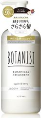 トリートメント | スムース ボタニスト 460g BOTANIST