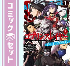 [세트] 고블린 슬레이어: 데이 인 더 라이프 코믹 1-3권 세트 (스퀘어 에닉스) [Comic] 마츠세다이치