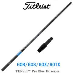 2025年最新】tensei pro blue 1k タイトリストの人気アイテム