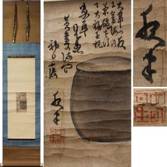一休画賛、茄子図 - メルカリ