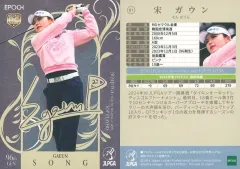 【中古】スポーツ 61[レギュラーカード]：宋 ガウン(箔色違いパラレル)