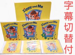 ディズニー英語システム　ズィッピーアンドミー　【字幕 切替 付】zippy and me  ZAM  ズィッピー&ミー