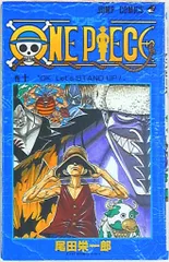 集英社 ジャンプコミックス 尾田栄一郎 ONE PIECE 10巻