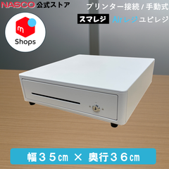 コンパクト キャッシュドロア プリンター接続/手動式 レジ 【TC-350R ホワイト】ナスコー公式ストア | 新品
