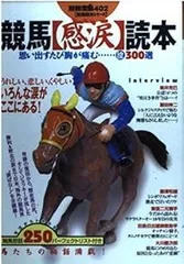 別冊宝島の競馬名馬読本　全？集 51R6aXNM5IL._UF350,350_QL50_.jpg