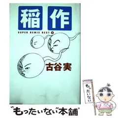 2025年最新】古谷実の人気アイテム - メルカリ