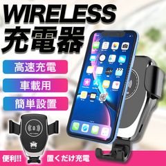 スマホホルダー 車載用 ワイヤレス 充電器 充電 Qi 車 カーチャージャー
