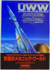 2025年最新】ウルトラシリーズ・超兵器の世界の人気アイテム