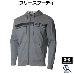 パーカー メンス アンダーアーマー 大きいサイズ UAアーマーフリース バーロゴ フルジップ フ―ディー 男性用 1375509 ルーズタイプ
