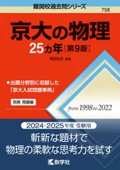 2025年最新】難関物理の人気アイテム - メルカリ