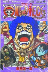 集英社 ジャンプコミックス 尾田栄一郎「ONE PIECE」56巻　※画像は参考画像です