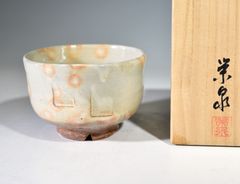 大倉豊仁「萩焼　茶碗」 茶道具 抹茶碗 萩焼窯元 栄泉窯 陶器 お稽古 茶事 共箱