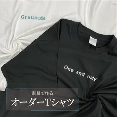 刺繡 名入れ Tシャツ 世界で一つだけ オーダー オリジナルTシャツ レディース メンズ ユニセックス おしゃれ プレゼント ギフト 半袖 1枚から作れる 高級感 親子コーデ 家族コーデ お揃い ユニフォーム