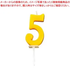 ナンバーキャンドル パステル(10入)5番 B7501-07-05YL