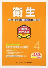 薬剤師・国試がわかる本 2012ー1 物理・機器分析系 薬剤師 国試がわかる本(2012 1) 物理・機器分析系 中古本・書籍