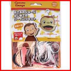【クーポン有】ジョージ の おさる 初心者向け OM-021219 キット ソーイング はじめての 尾上萬