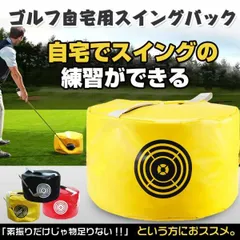 ★バッグ ゴルフ スイング 自宅 練習 トレーニング フォーム矯正 スイング 素振り インパクト コンペ  スポーツ