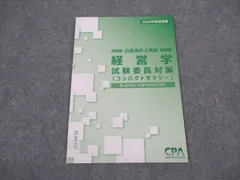 ［セール中］公認会計士講座　2022年受験対策　経営学新試験委員対策講義　資格… 公認会計士試験 短答式試験 過去問題集 2025年度版 [2024年12月