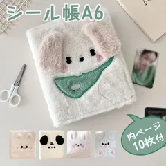 【リフィル10枚付】 シール帳 A6 バインダー A6サイズ ふわふわ 動物デザイン 犬 ネコ ウサギ パンダ 豚 可愛い 手帳 シールバインダー シール帳 女の子向け カラフル 黄ばみ防止 手帳・アルバム・収納用 DIY活用 推し活グッズ