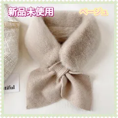 新品未使用 ベージュ ニットリボン マフラー