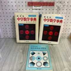あ*ら様 数学　高校生　参考書　教科書　80年代　昭和　まとめ　研文書院　旺文社 教科書 参考書 販売 高校生 数学 高校生 参考書 教科書 80年代