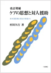 【中古】 在宅ケア・悩みの相談室/中央法規出版/村田久行 2025年最新】村田久行の人気アイテム - メルカリ