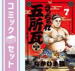 うっちゃれ五所瓦　全巻セット 2026年最新】うっちゃれ五所瓦 全巻の人気アイテム - メルカリ