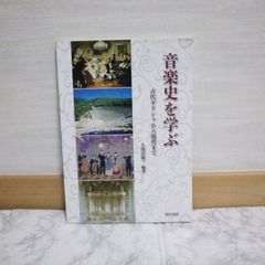 465bb188   音楽史を学ぶ 古代ギリシャから現代まで